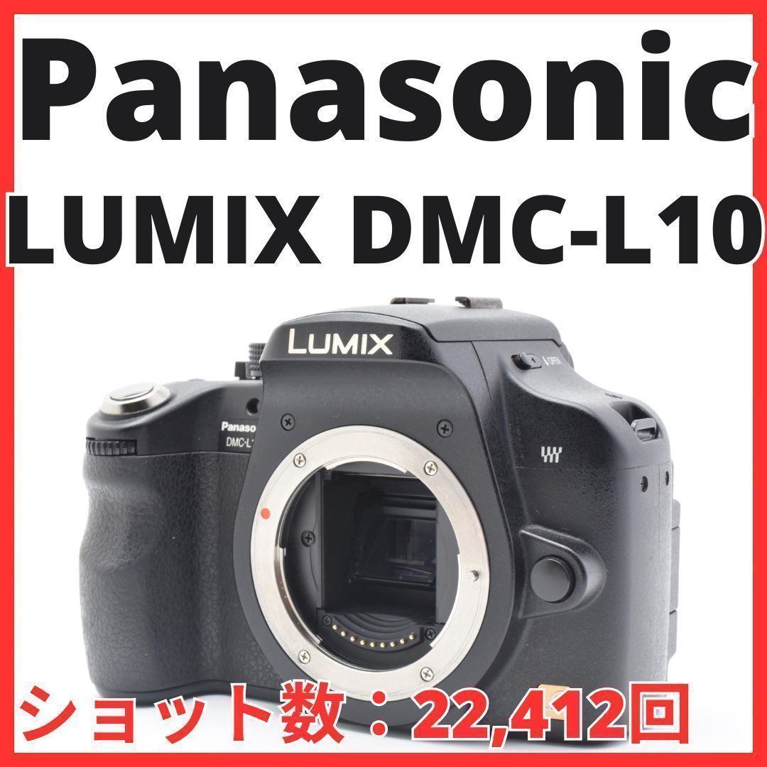 F06[7858]9 パナソニック Panasonic LUMIX DMC-L10 ボディ 【ショット数 22，412回】