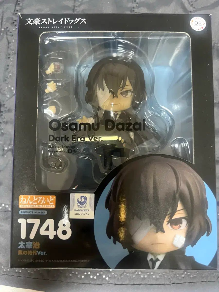 文豪ストレイドッグス 太宰 治 闇の時代 ねんどろいど 出品