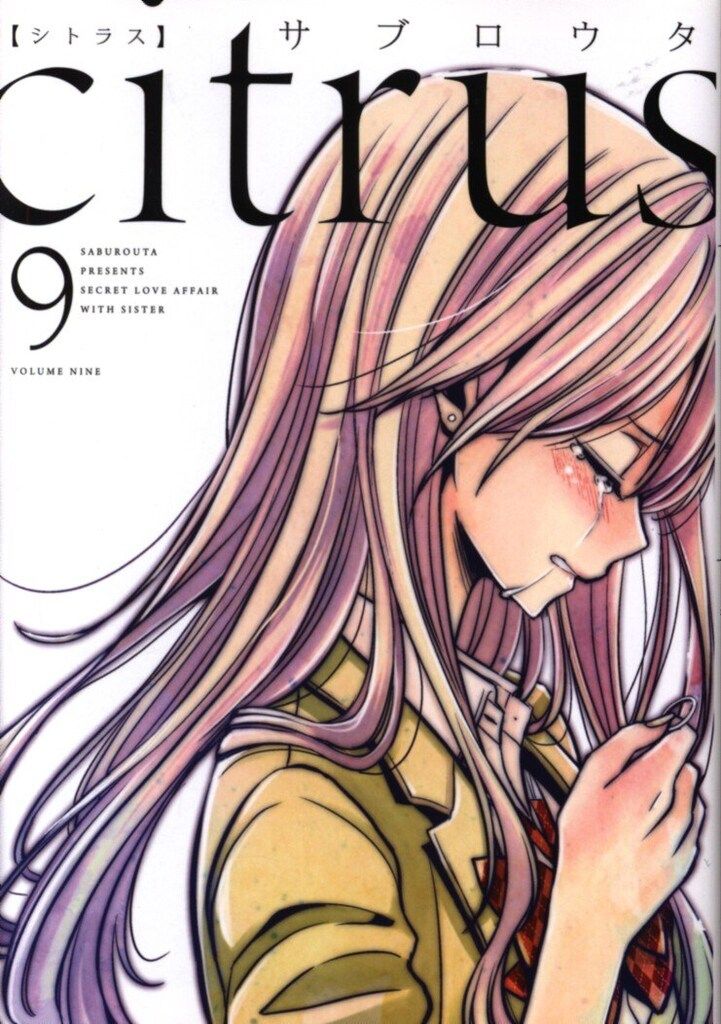 一迅社 IDコミックス/百合姫コミックス サブロウタ citrus 9 - メルカリ