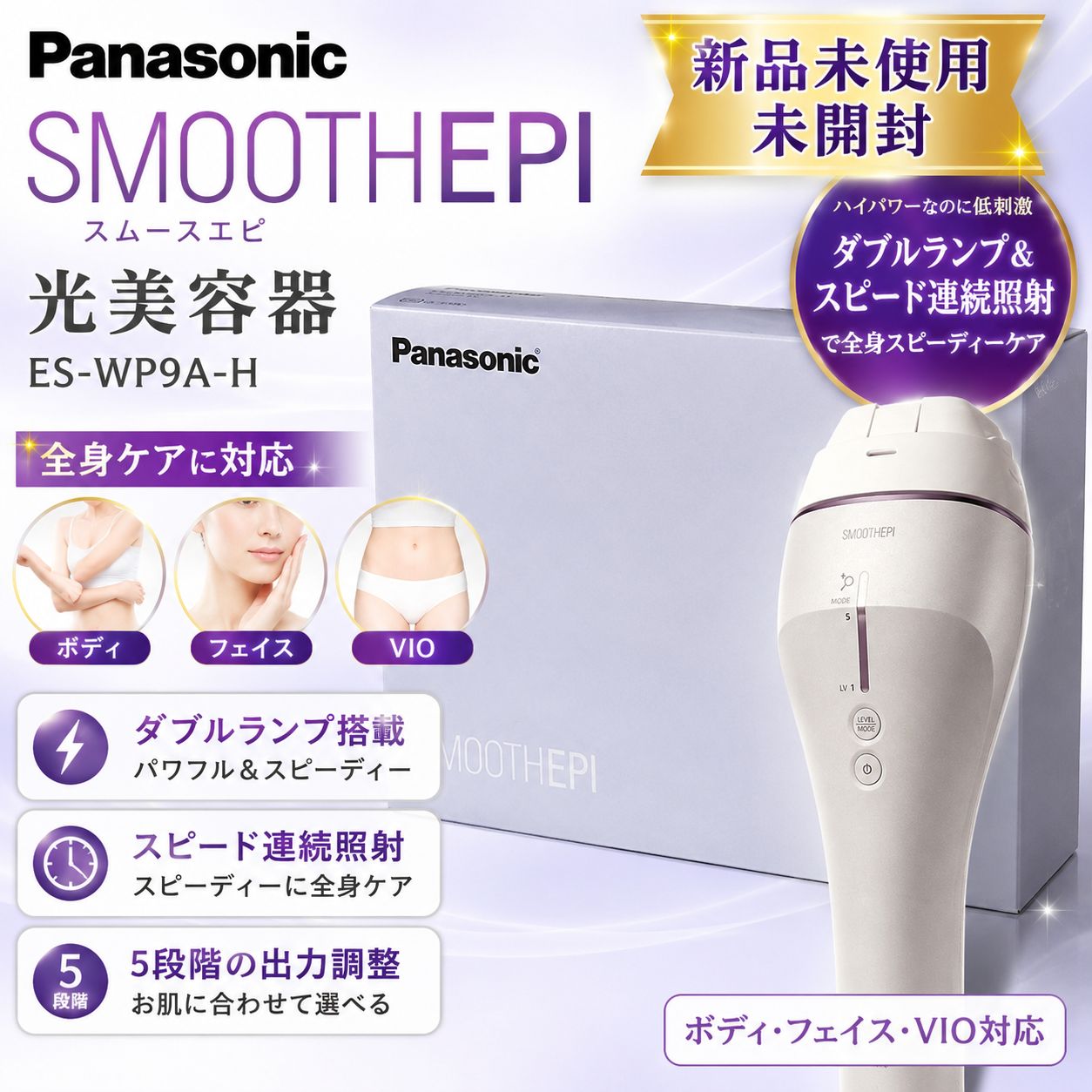 Panasonic スムースエピ 光美容器 ES-WP9A-H 新品