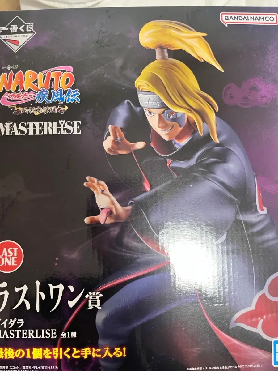 デイダラ ラストワン 未開封 出品