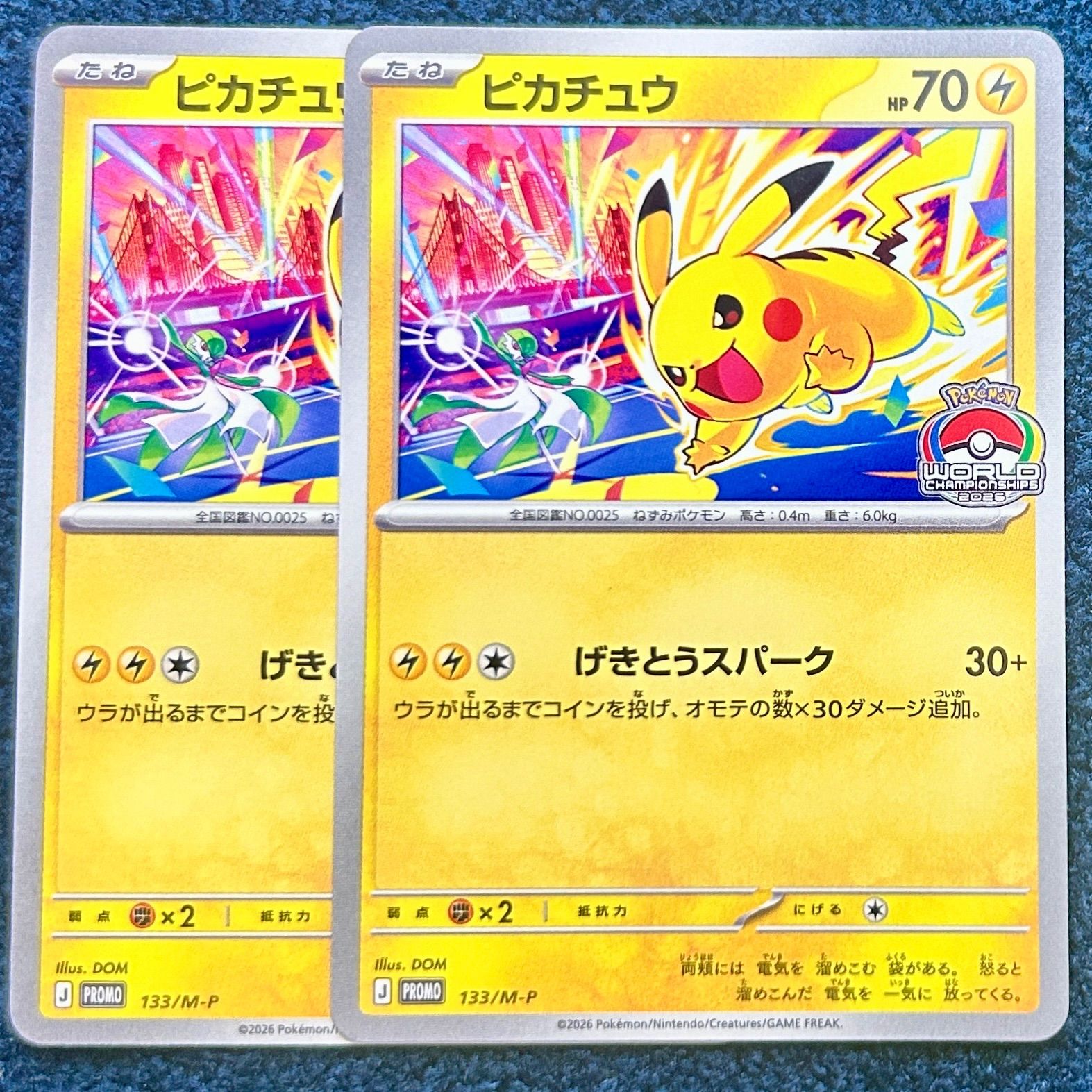 ☆ ポケモンカードゲーム ピカチュウ PROMO プロモ 133/M-P 2枚 