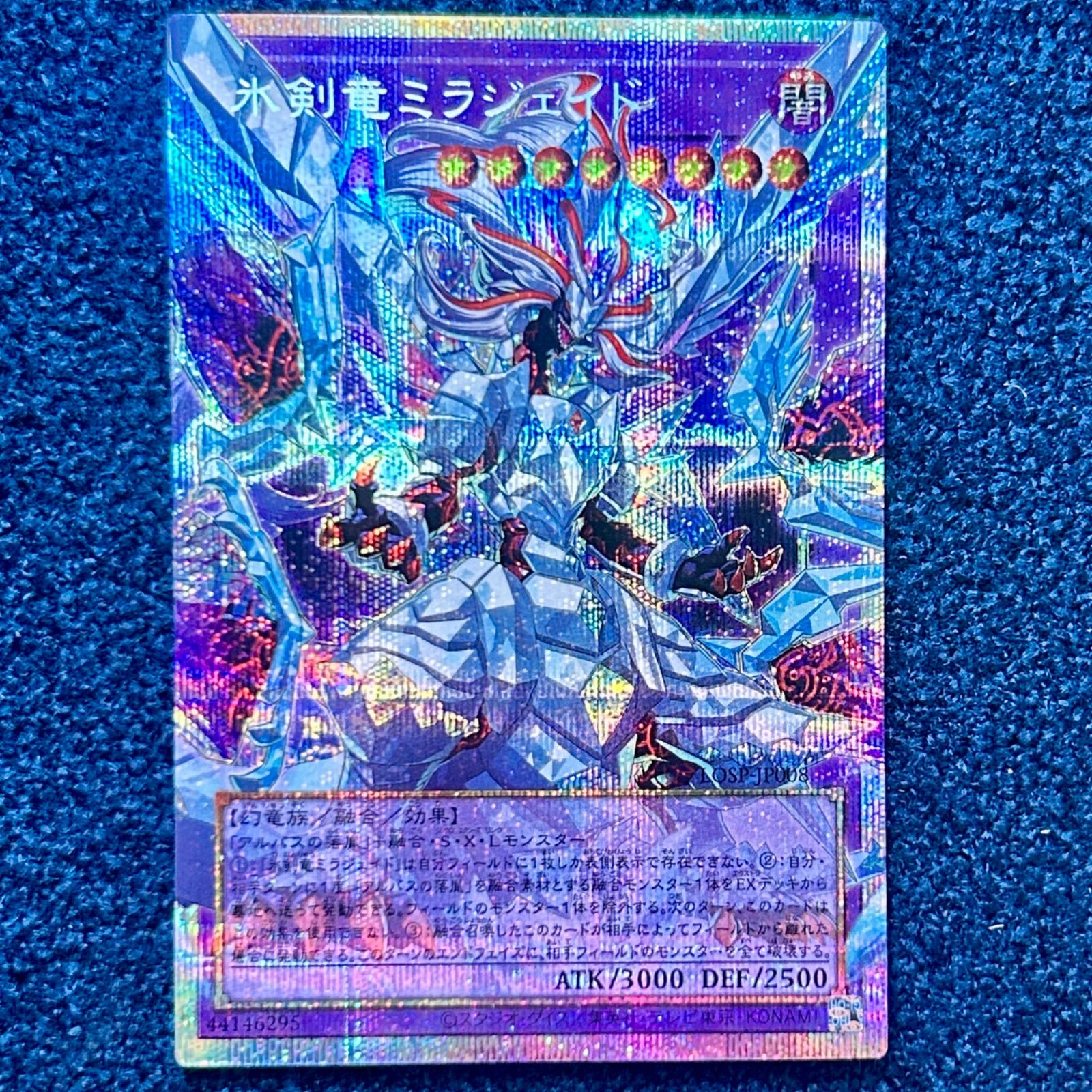 遊戯王 氷剣竜ミラジェイド オーバーフレーム プリズマ プリシク 氷剣