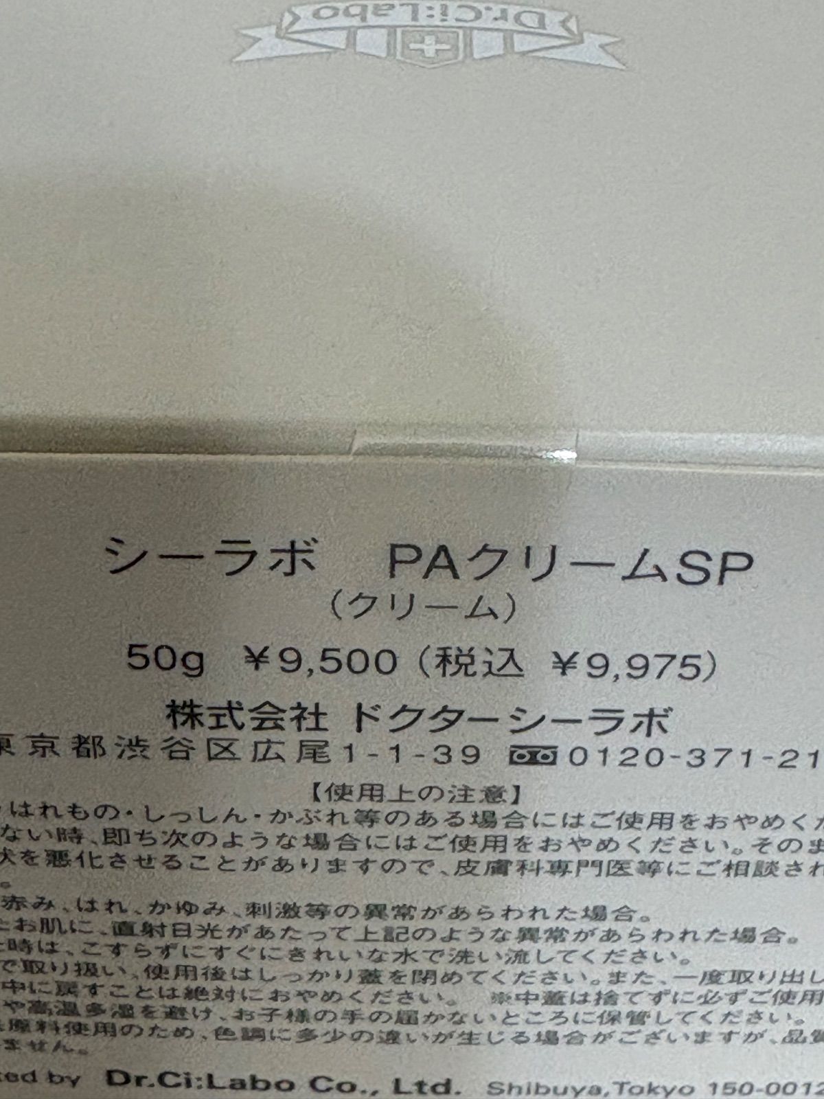 ドクターシーラボ パーフェクトエイジスト クリーム DXN 内容量50g 