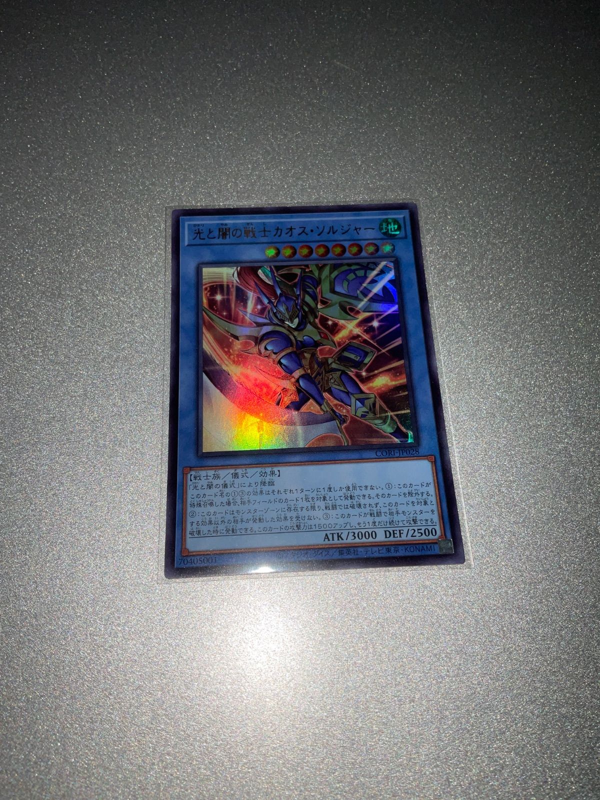 光と闇の戦士カオス・ソルジャー UR CORI-JP028 遊戯王 - メルカリ