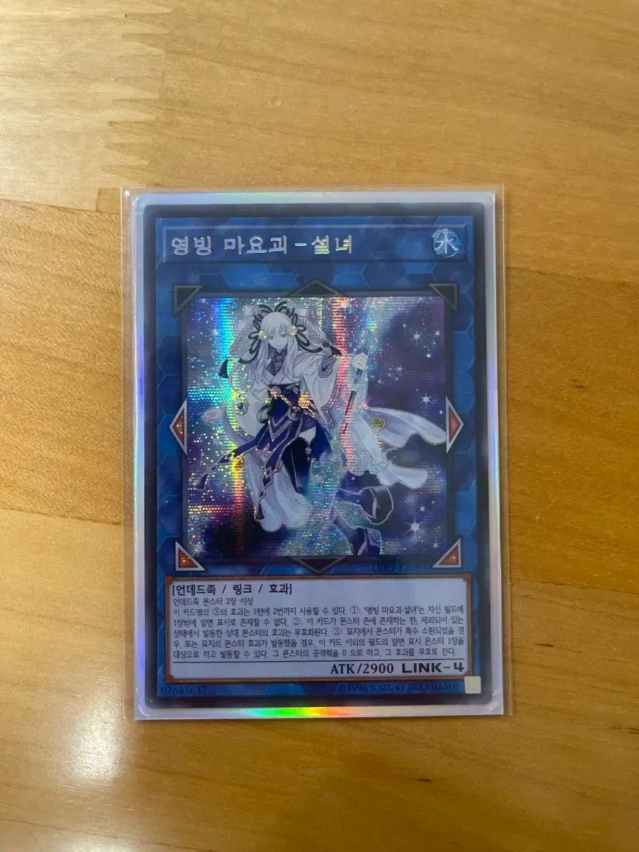遊☆戯☆王 氷刃怪 妖雪女 シークレットレア
