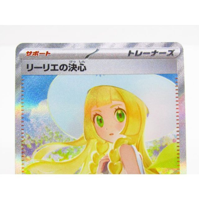 ポケモンカードゲーム リーリエの決心 M1L 091/063 SAR▽Y3893 - メルカリ