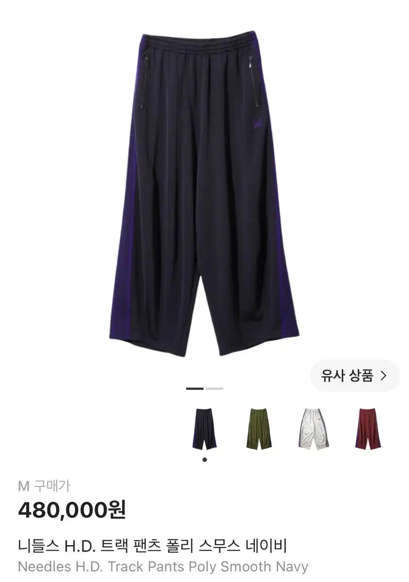 ニードルズ HDトラックパンツ ポリ スムース ネイビー M