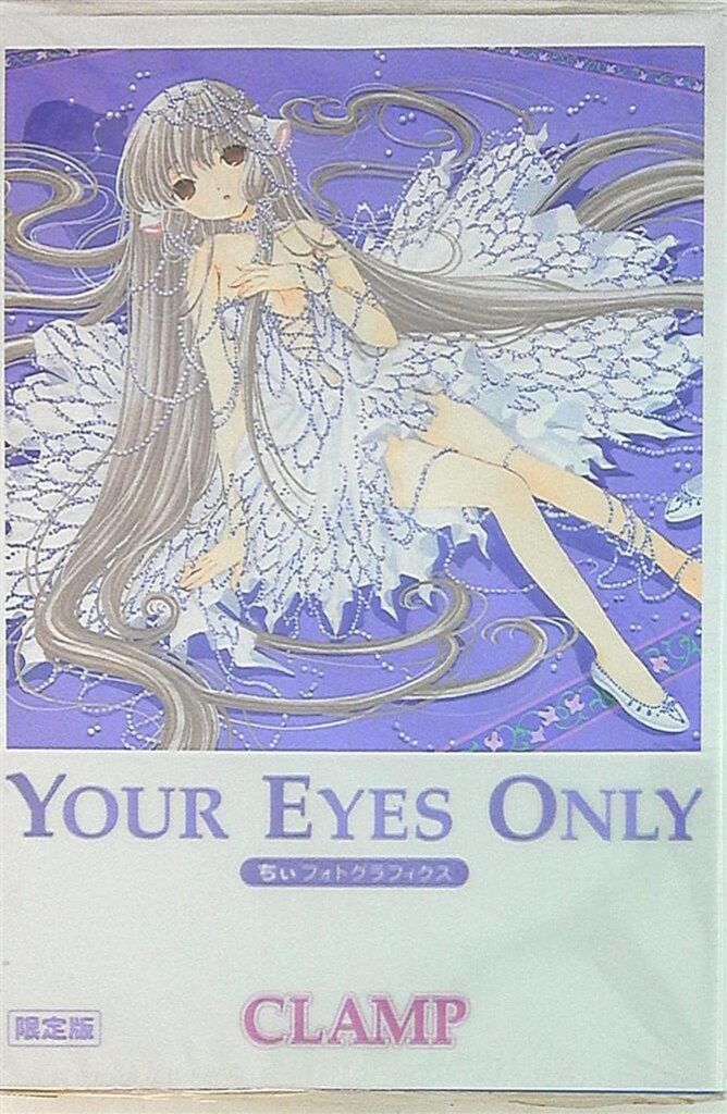 講談社 CLAMP YOUR EYES ONLY(初回限定版)