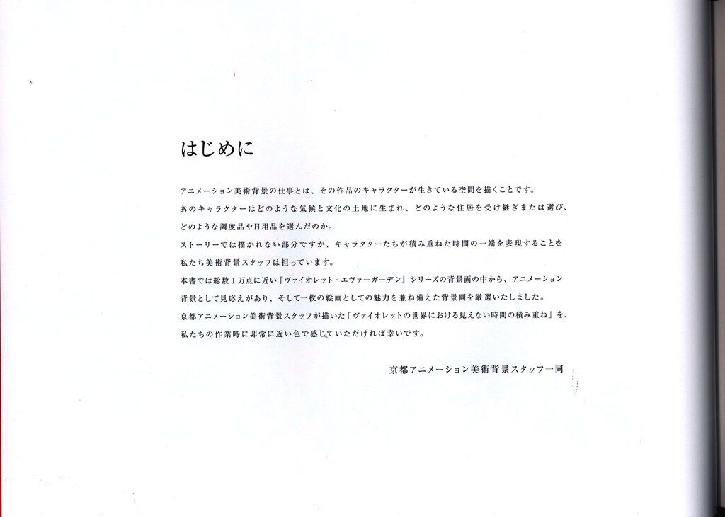 京都アニメーション ヴァイオレット・エヴァーガーデンシリーズ美術背景画集