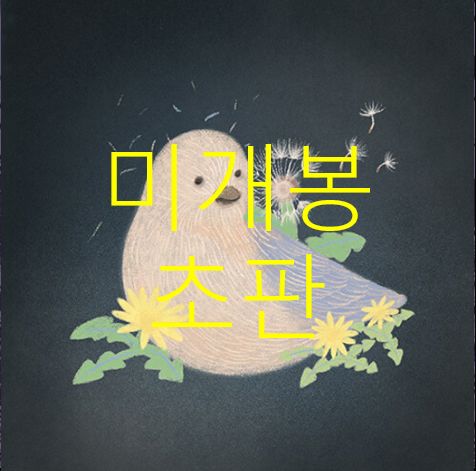 未開封 すべての鳥 ー 歌う鳥 ( CD )