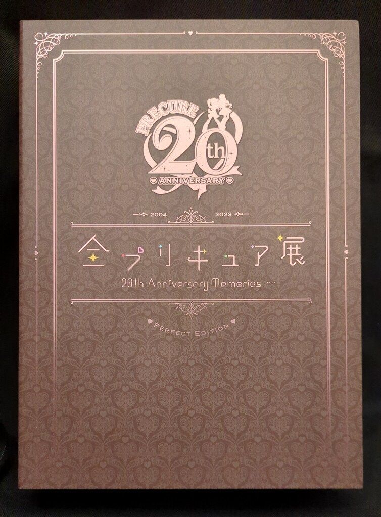 東映アニメーション 全プリキュア展図録 限定版(PERFECT EDITION)