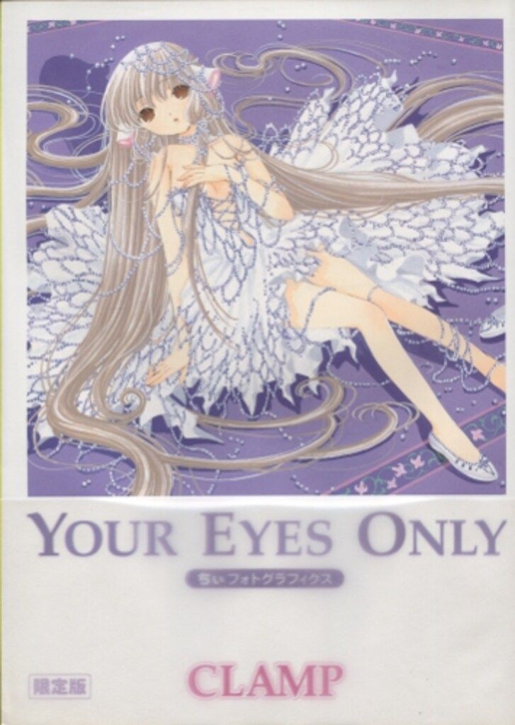 講談社 CLAMP YOUR EYES ONLY (帯付)