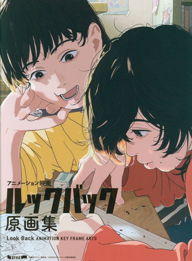 スタイル アニメーション映画『ルックバック』原画集