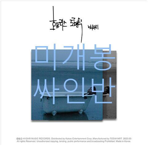 未開封 サイン盤 GIRIBOY(ギリボイ) ー Hopeless Romantic ロマンティッククラウン （ CD ）