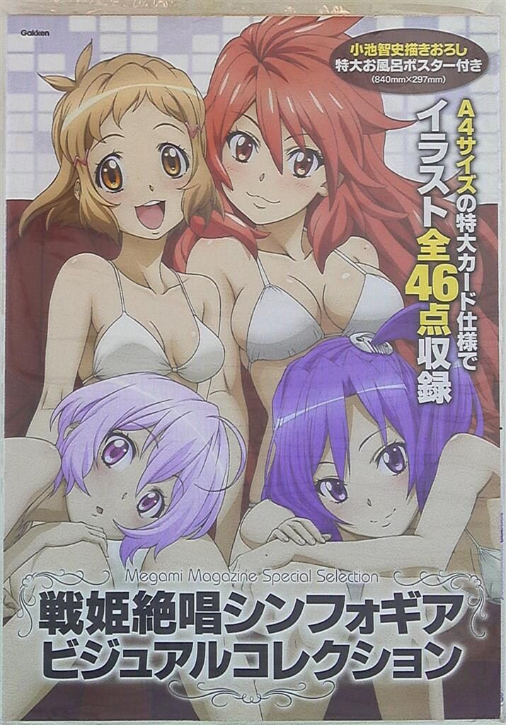 戦姫絶唱シンフォギア ビジュアルコレクション (完品)