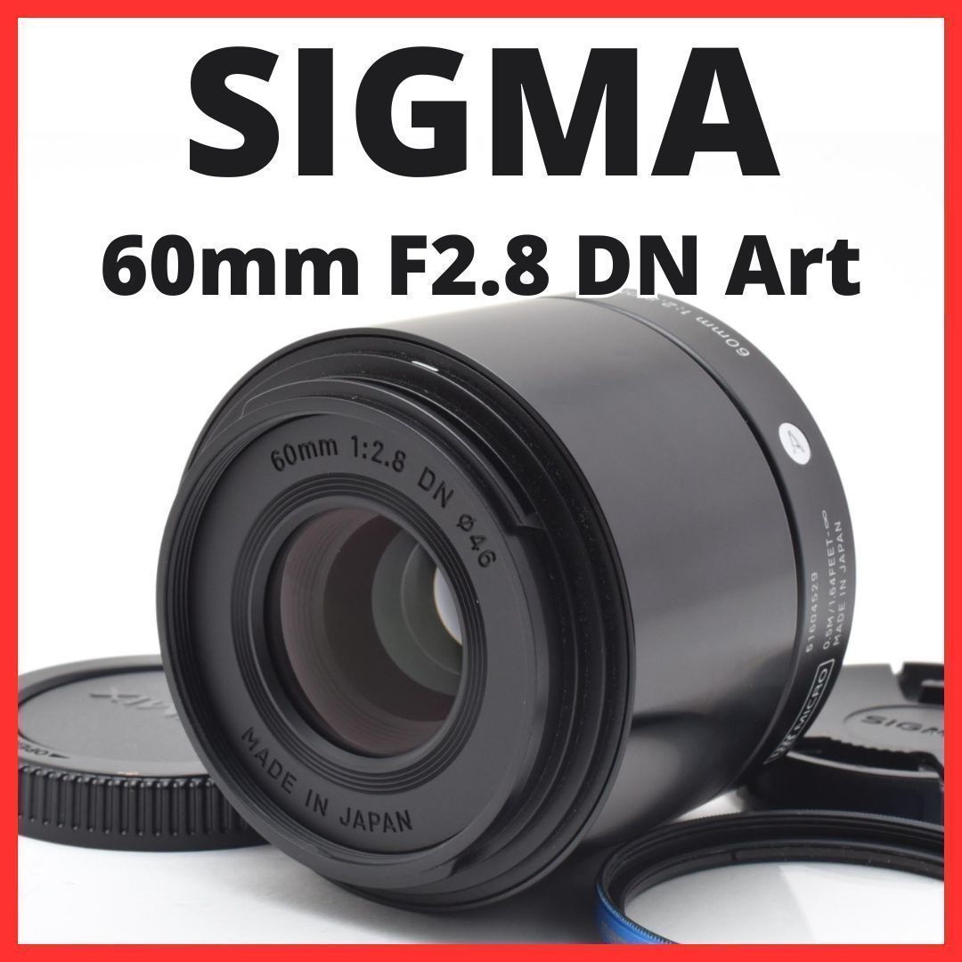 E29[7971]6★美品★ シグマ SIGMA 60mm F2.8 DN Art マイクロフォーサーズマウント用 ブラック