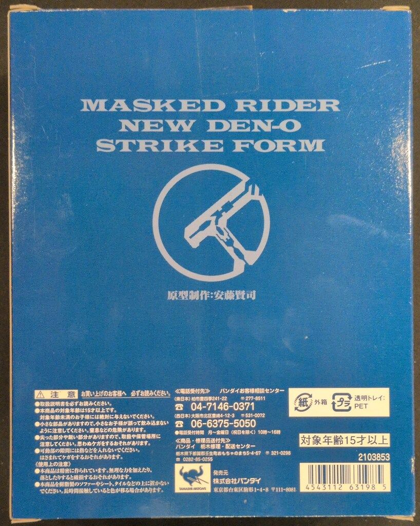 仮面ライダーNEW電王 仮面ライダー電王 | ストライクフォーム