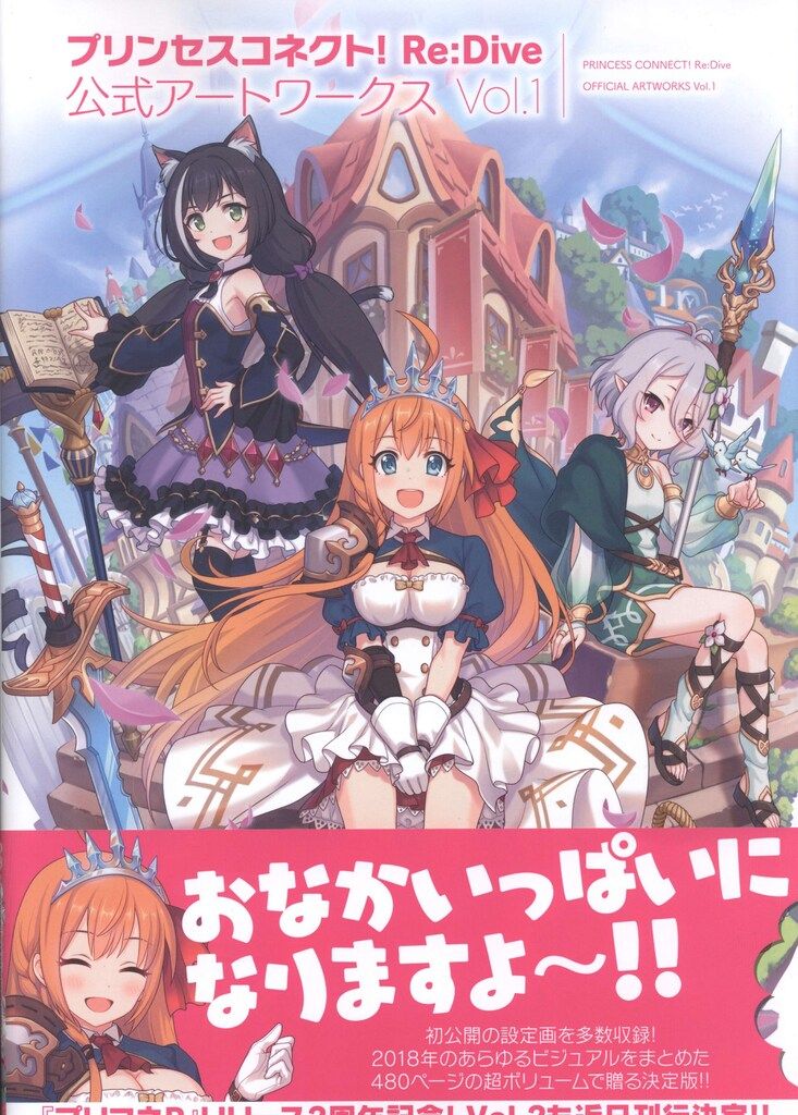 KADOKAWA Cygames プリンセスコネクト!Re:Dive 公式アートワークス Vol