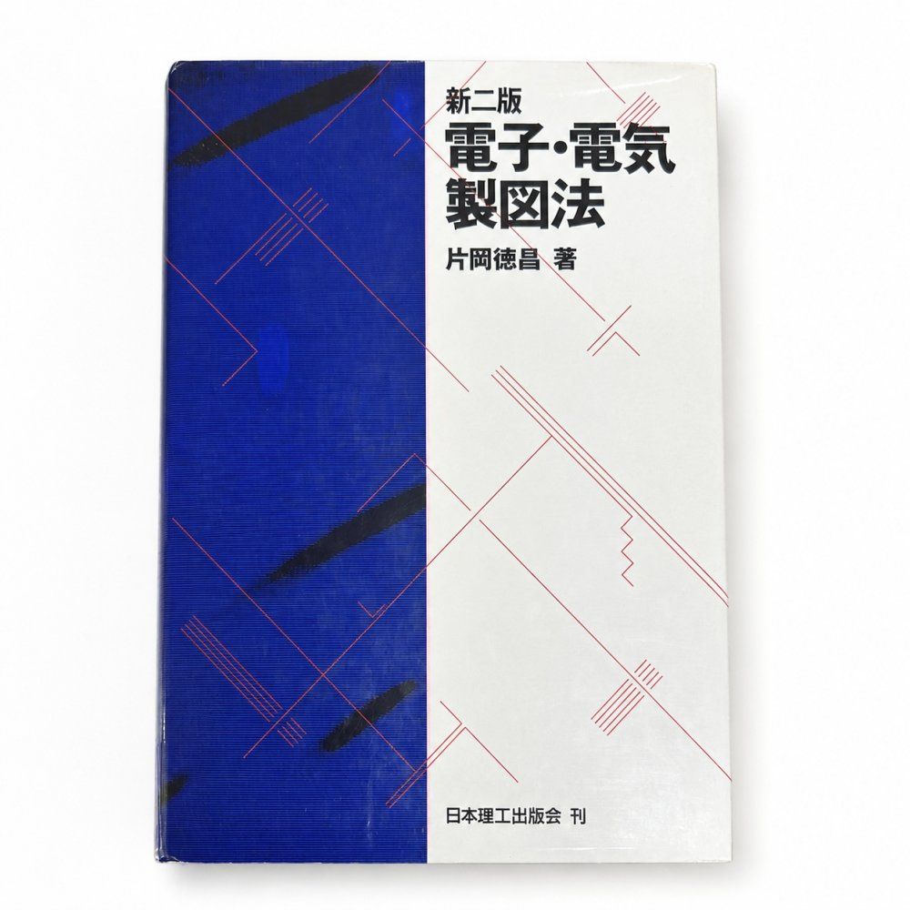 電子・電気製図法 片岡 徳昌