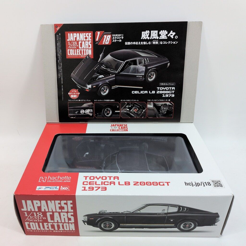 アシェット トヨタ セリカ LB ターボ & 2000GT 1/18 2台セット アシェット・コレクション・ジャパン 1/18 エクストラスケール 国産