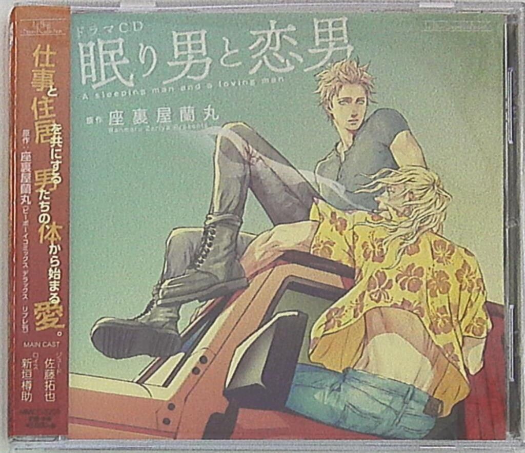 マリンエンタテインメント 座裏屋蘭丸 眠り男と恋男