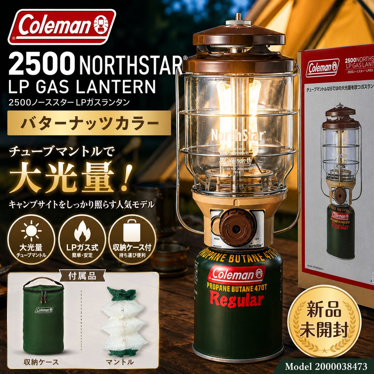 Coleman コールマン 2500ノーススター LPガスランタン バターナッツ