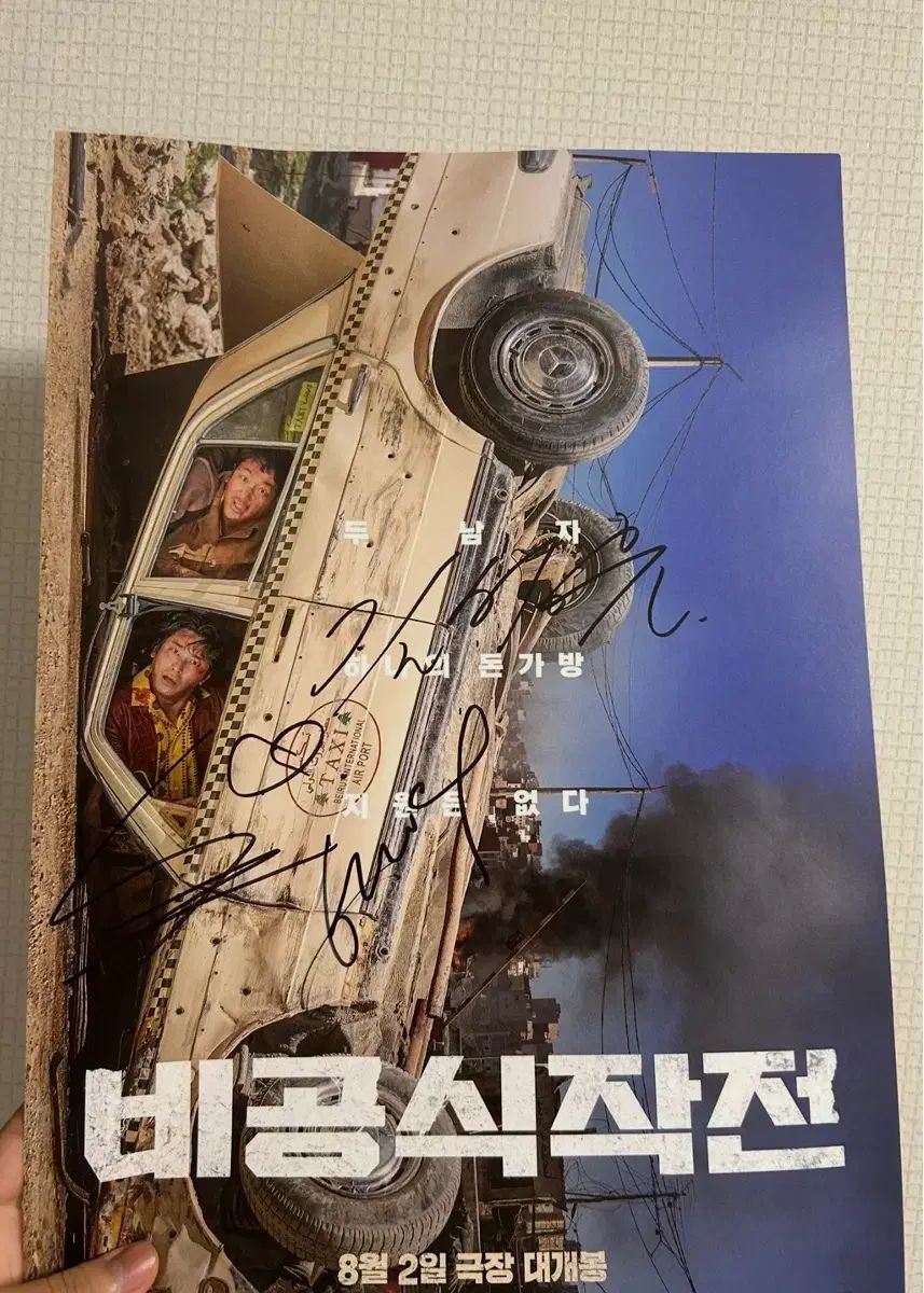 ジョンウ(JUNG WOO) ジフン(JIHOON) サイン入り 非公式作戦 ポスター