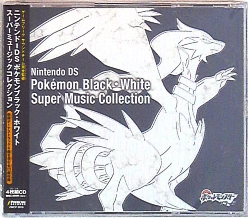 ゲームCD ニンテンドーDS ポケモンブラック・ホワイト スーパーミュージックコレクション