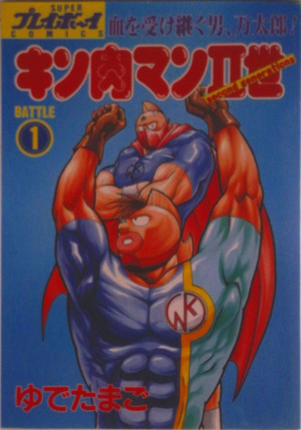 キン肉マンII世 コミック 1-29巻セット (SUPERプレイボーイCOMICS