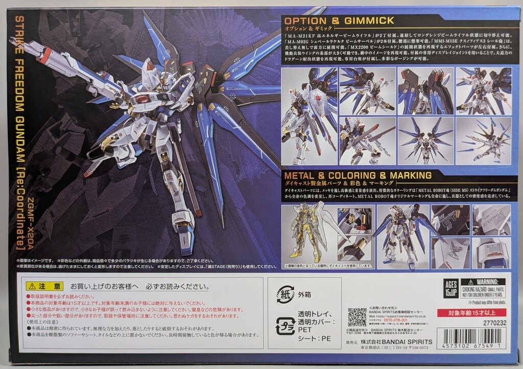 ROBOT魂 SIDE MSストライクフリーダムRe:Coordinate ROBOT魂 SIDE MS ストライクフリーダムガンダムRe:Coordinateが15,500