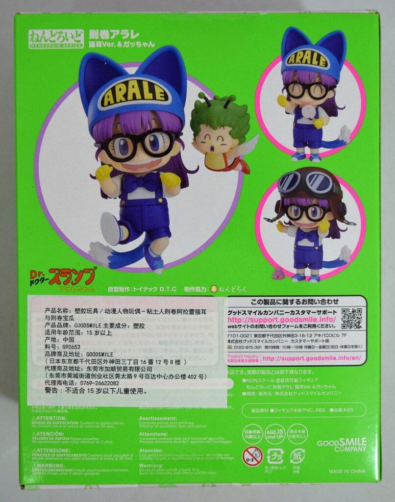 グッドスマイルカンパニー ねんどろいど 1009 則巻アラレ 猫耳Ver.＆ガッ グッドスマイルカンパニー ねんどろいど 則巻アラレ 猫耳Ver.&ガッ