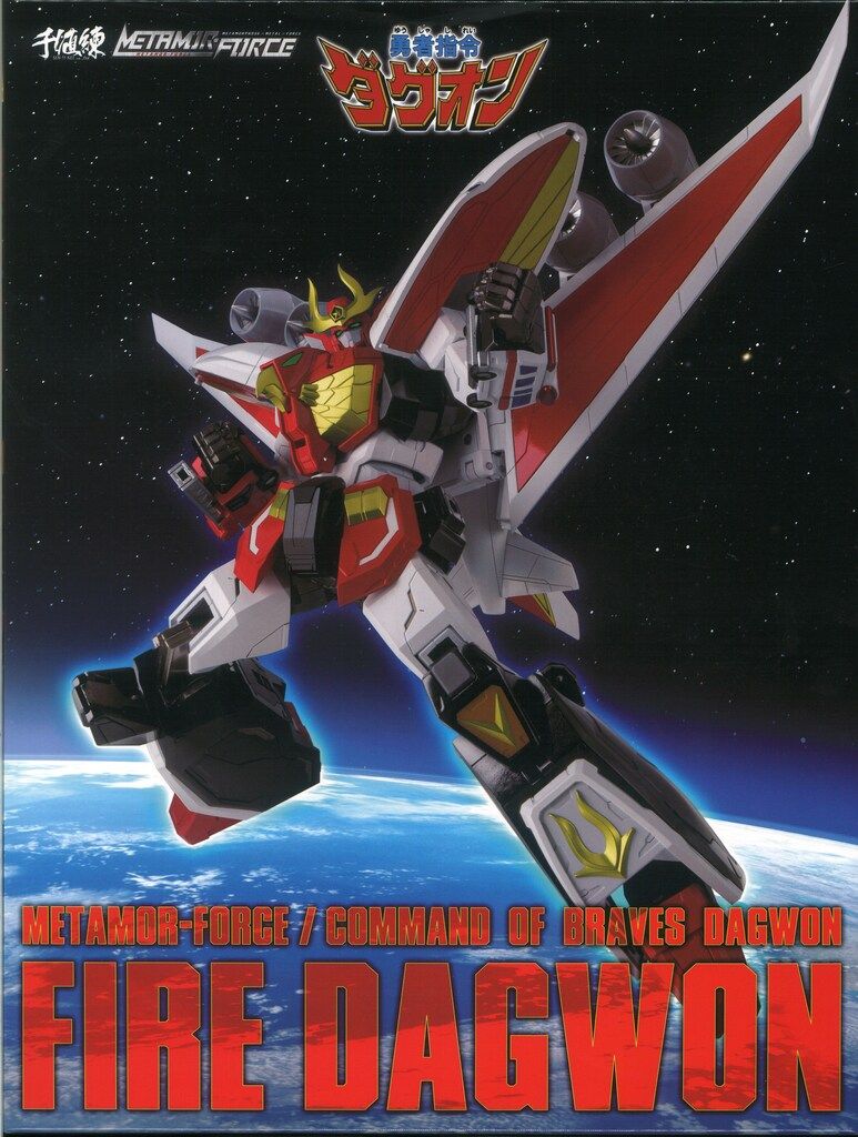 千値練 METAMOR-FORCE ファイヤーダグオン