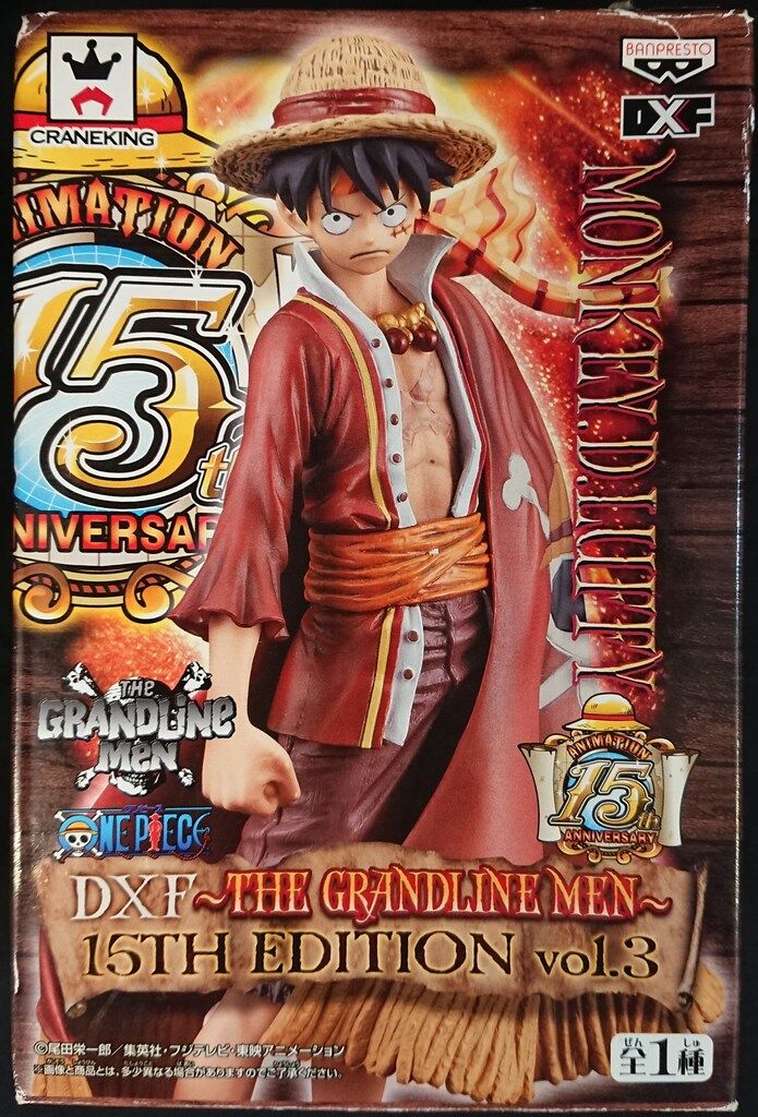 バンプレスト 15thエディション3 グランドラインメン/ワンピース ルフィ