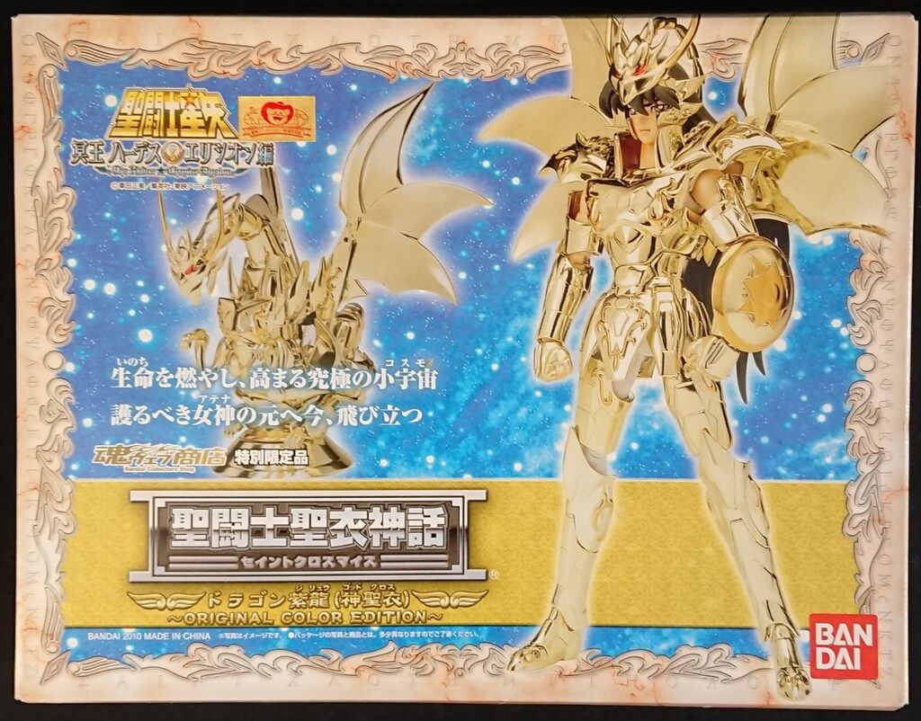 バンダイ 聖闘士聖衣神話 車田正美 ドラゴン紫龍 神聖衣・オリジナルカラーエディション 魂ウェブ限定