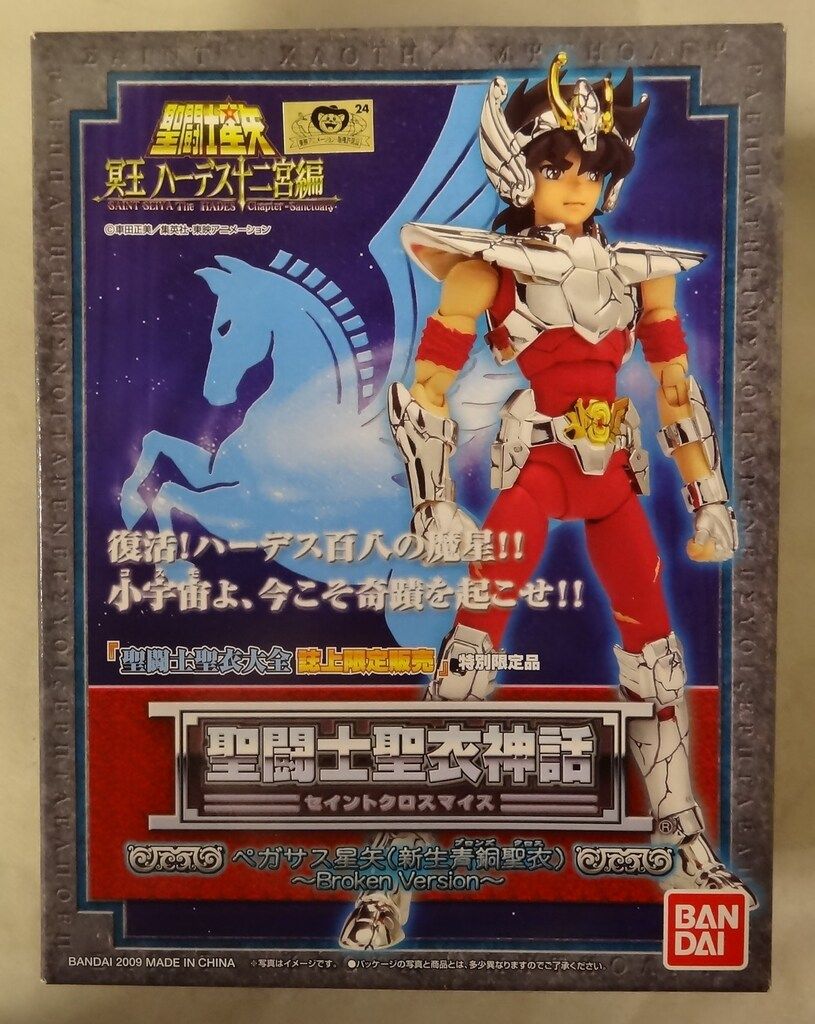 バンダイ 聖闘士聖衣神話 車田正美 ペガサス星矢新生青銅聖衣Broken ver. フィギュア王誌上限定