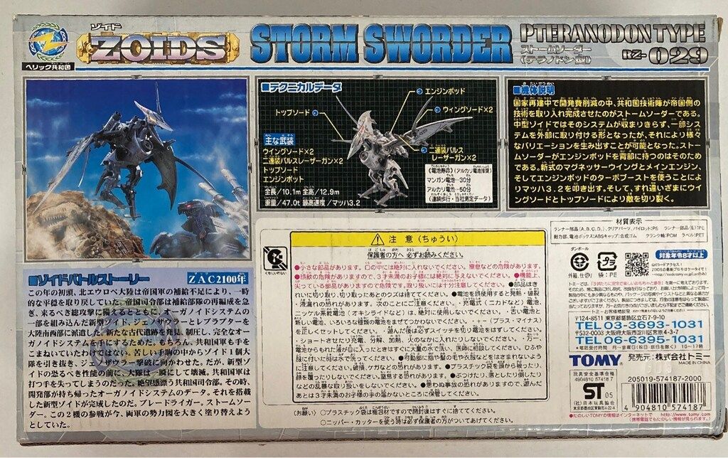 トミー 新ゾイド ヘリック共和国 ストームソーダー<テラノドン型