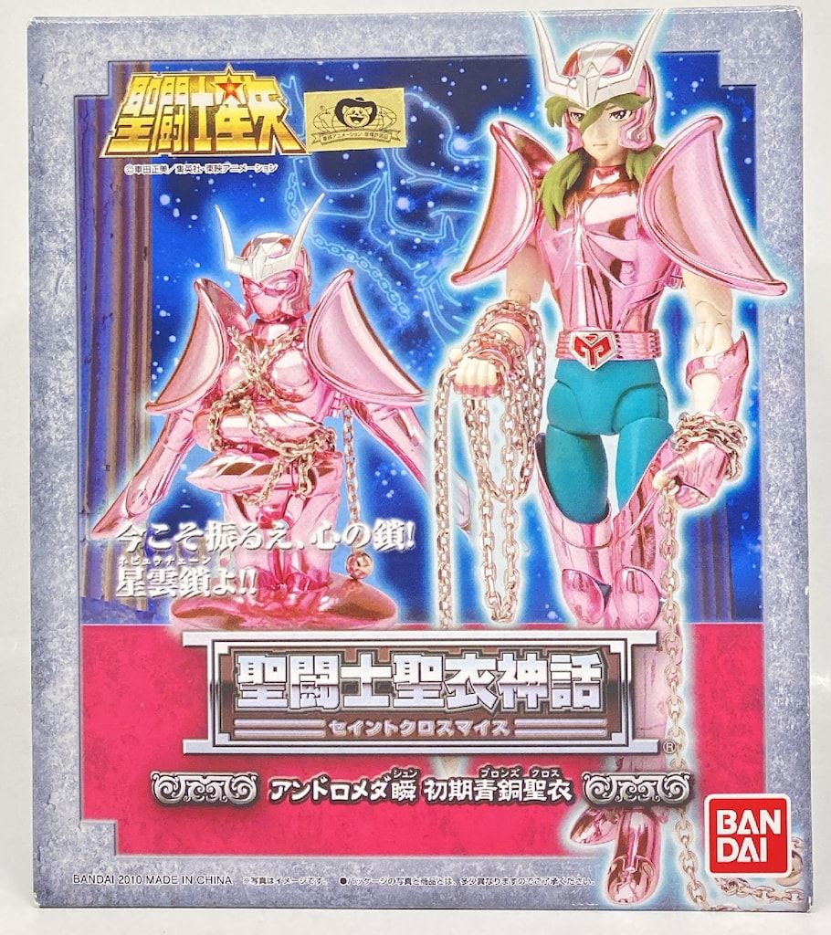 BANDAI 聖闘士聖衣神話 車田正美 アンドロメダ瞬/初期青銅聖衣