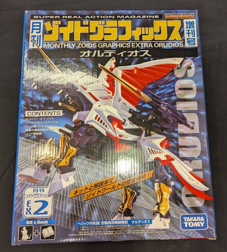 タカラトミー 月刊ゾイドグラフィックス 増刊号 オルディオス EX2