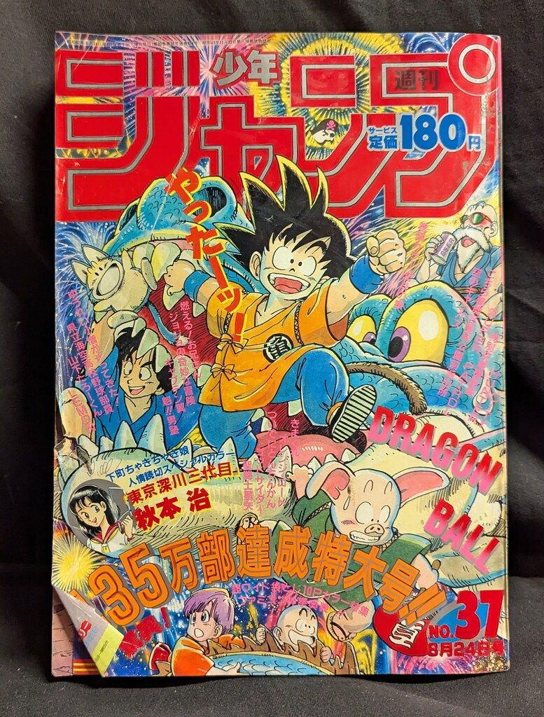 集英社 1987年(昭和62年)の漫画雑誌 週刊少年ジャンプ 1987年(昭和62年)37 8737