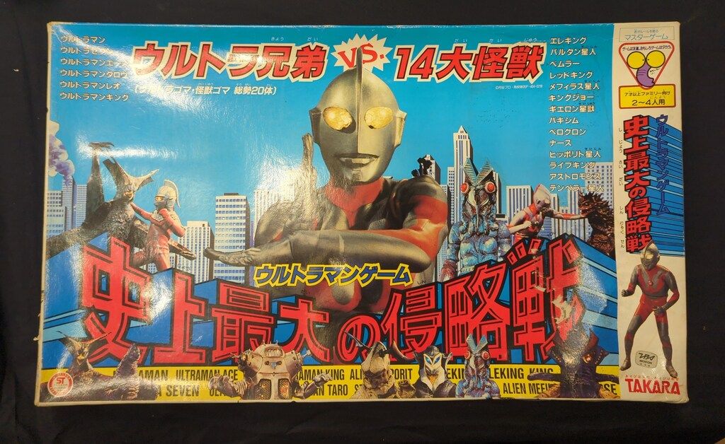 タカラ マスターゲーム ウルトラマンゲーム 史上最大の侵略戦