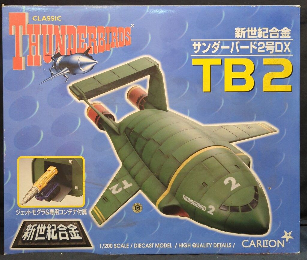 アオシマ/ミラクルハウス 新世紀合金 サンダーバード2号DX （ジェットモグラ & 専用コンテナ付属）