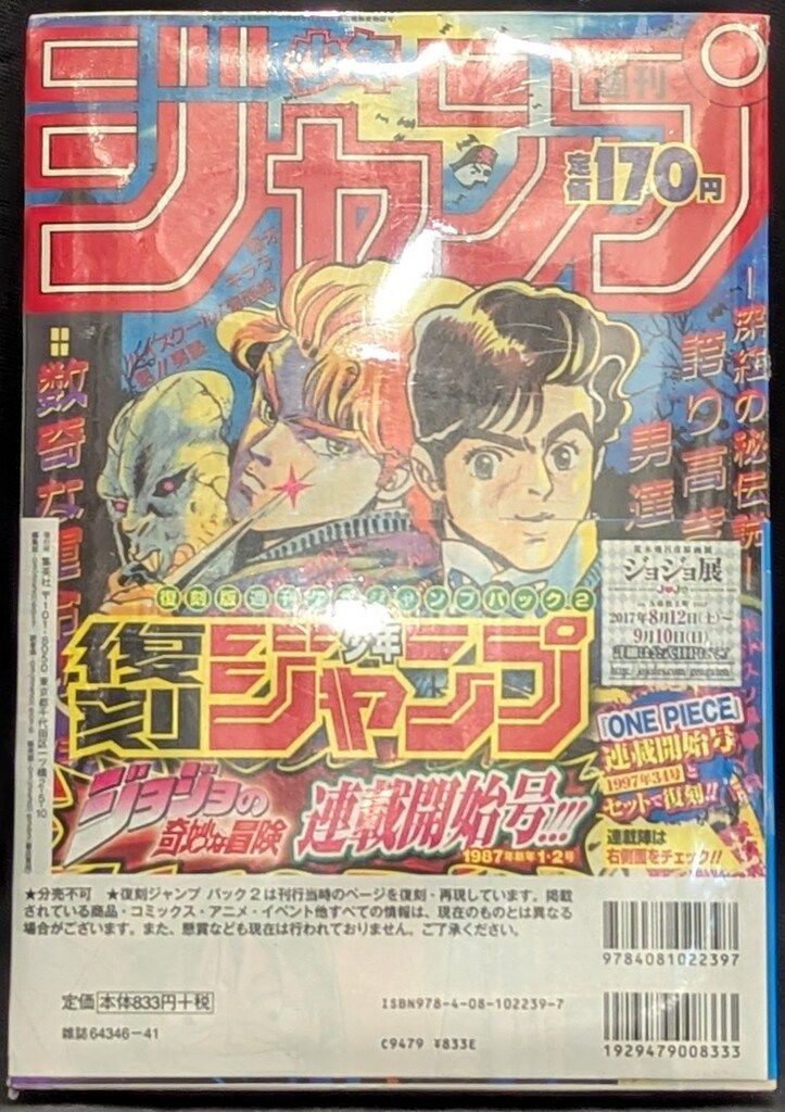 集英社 復刻版週刊少年ジャンプパック2 2(帯付) - メルカリ