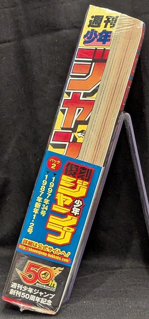 集英社 復刻版週刊少年ジャンプパック2 2(帯付) - メルカリ
