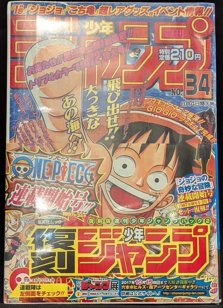 集英社 復刻版週刊少年ジャンプパック2 2(帯付) - メルカリ