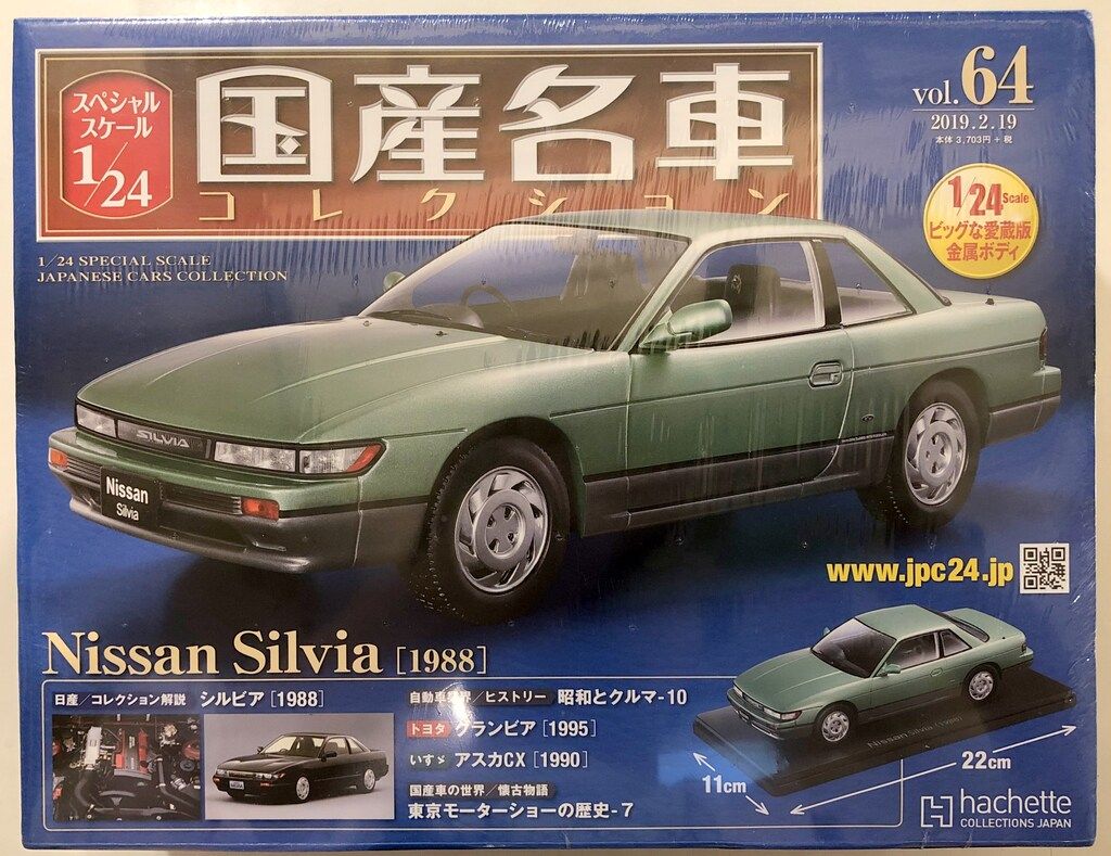 アシェット スペシャルスケール 国産名車コレクション 1/24 vol.167