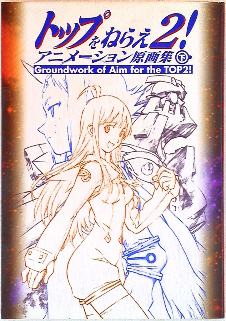 アニメ原画集 シン・エヴァンゲリオン劇場版 アニメ原画集 上巻 延期後