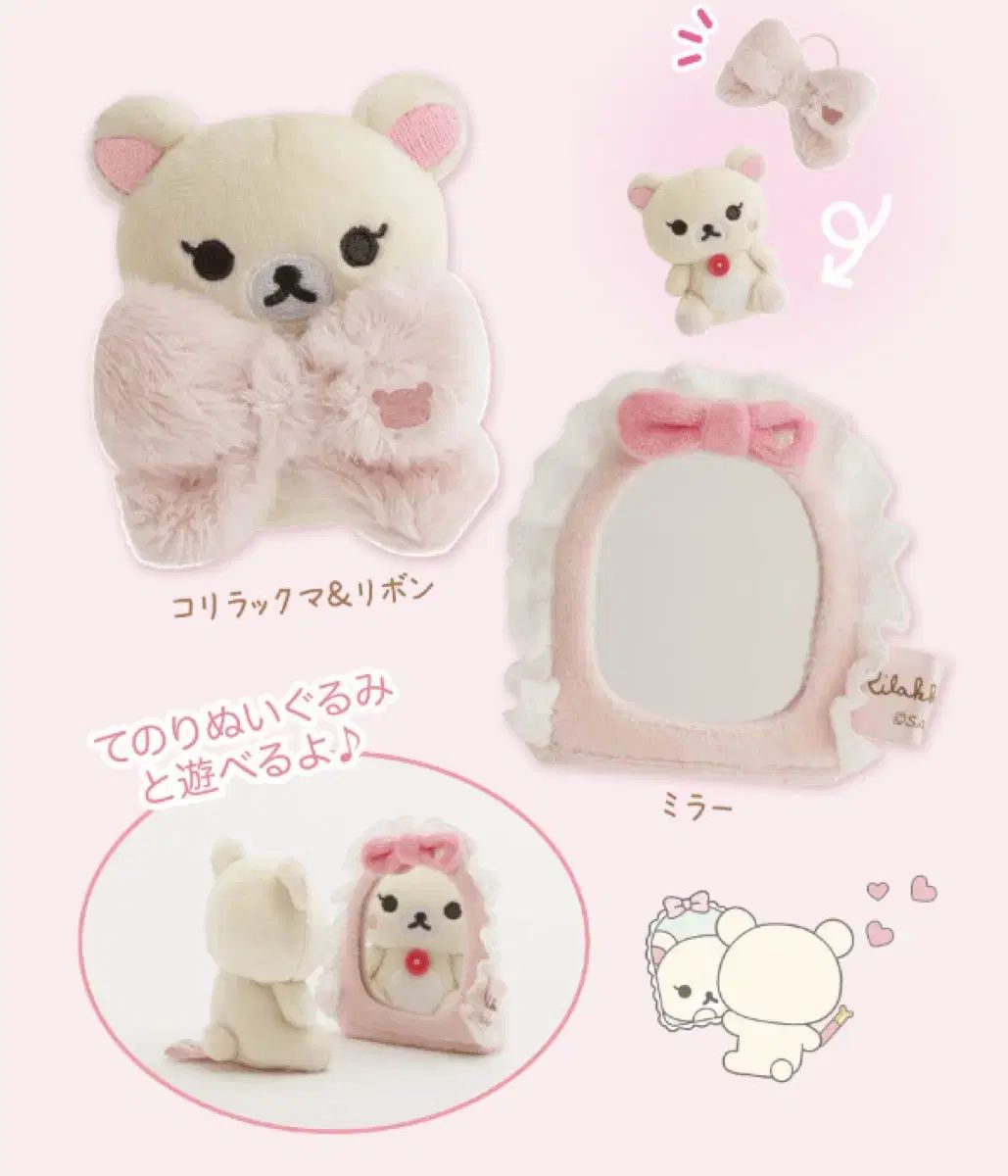 サンエックス リラックマ メイクアップシリーズ コリラックマ ミラーセット