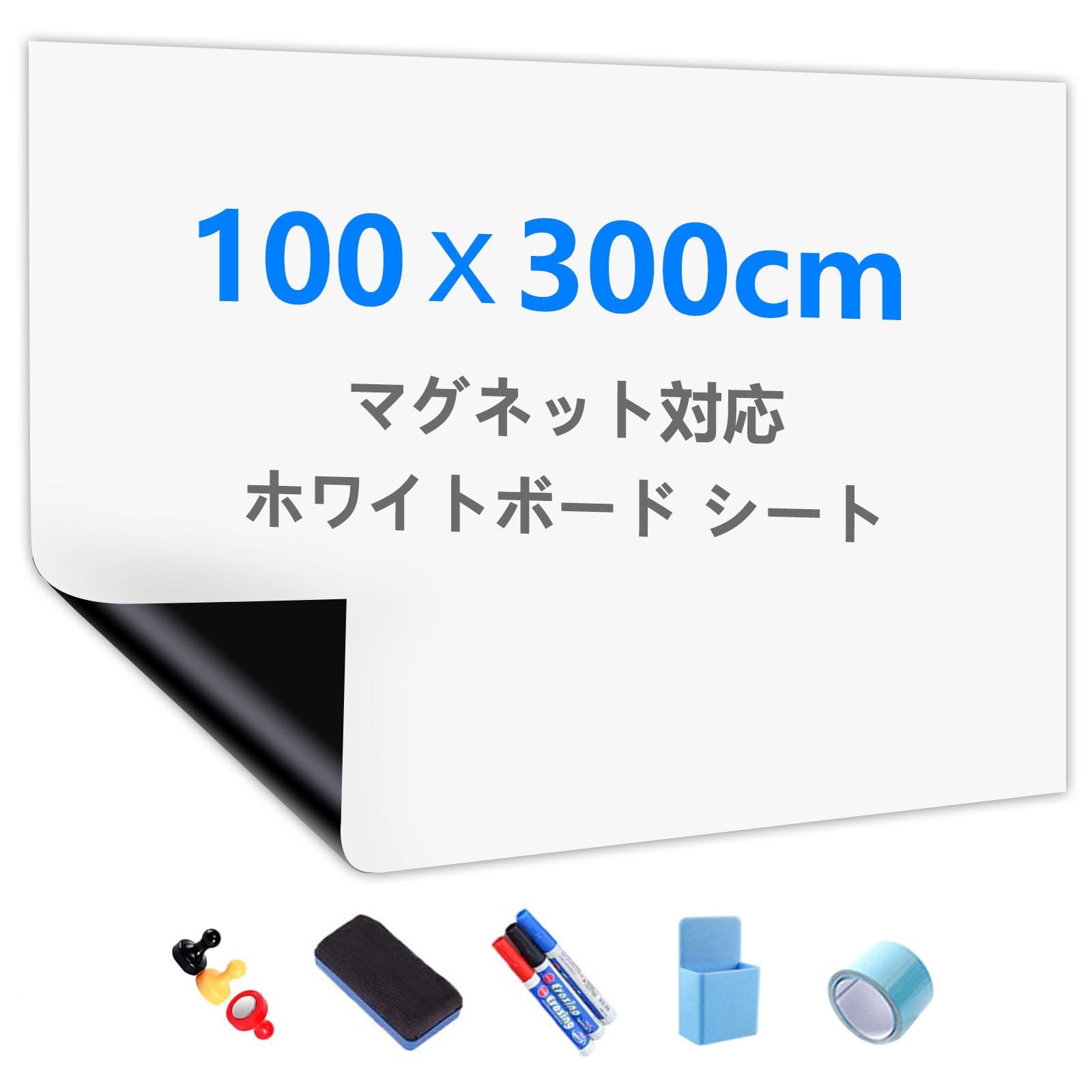新品 Putenahoto ホワイトボード シート マグネット対応 複数サイズオプション ホワイトボードシート 貼って剥がせる粘着式 豪華セット 100x300cm（適格請求書発行可）
