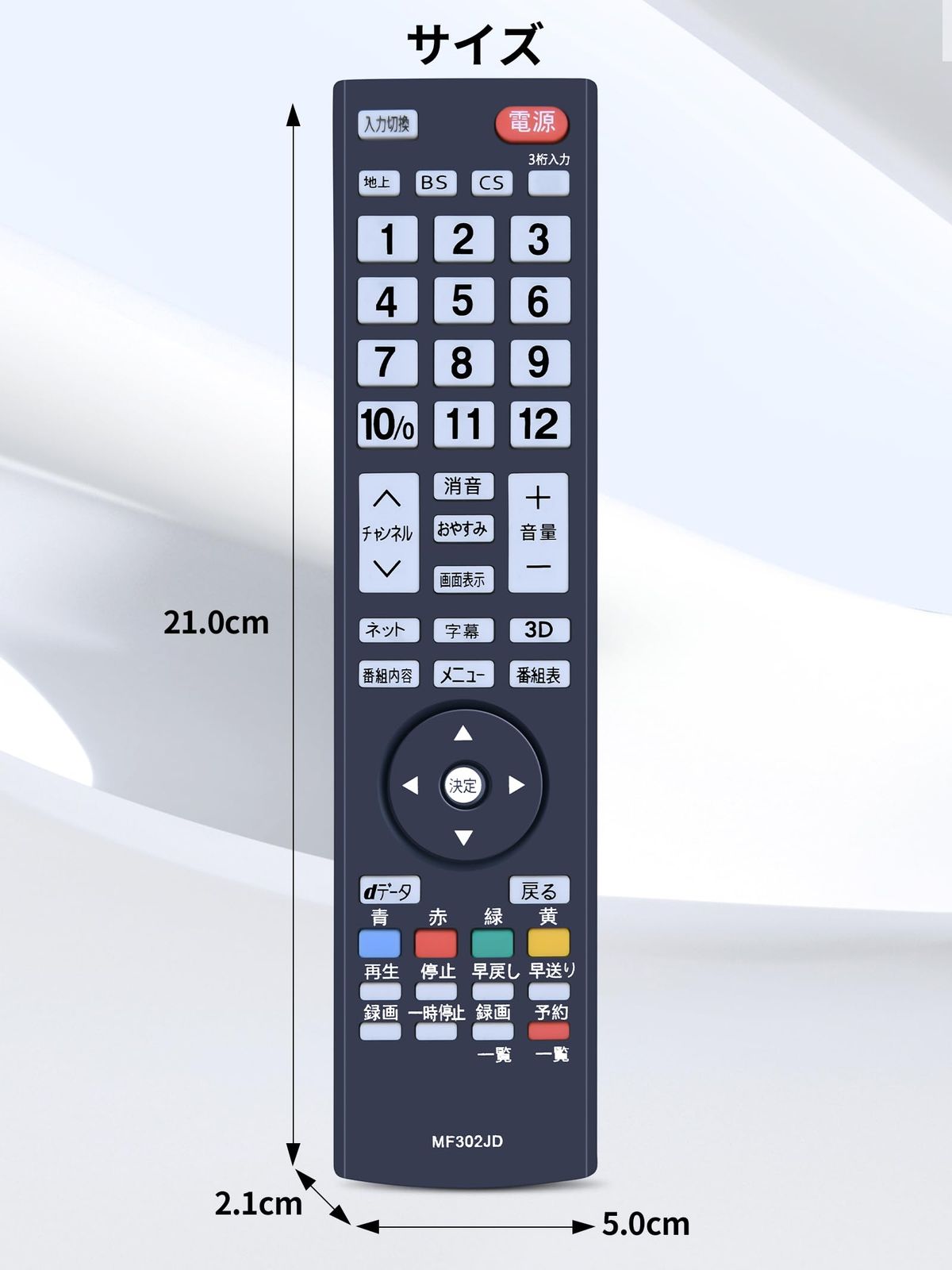 新品 テレビリモコン MF302JD for DXBROADTEC 地上・BS・110度CS